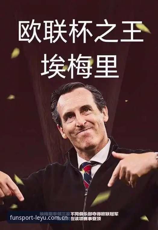 乐鱼体育怎么下载 揭秘埃梅里欧联杯五冠王之路:你不知道的维拉夺冠幕后故事