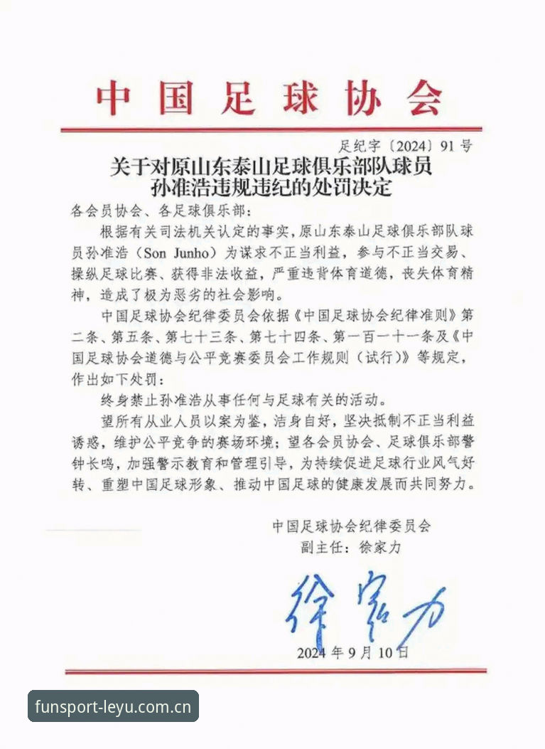 中国足协第三批禁足名单详解：65人受罚，17人终身禁赛
